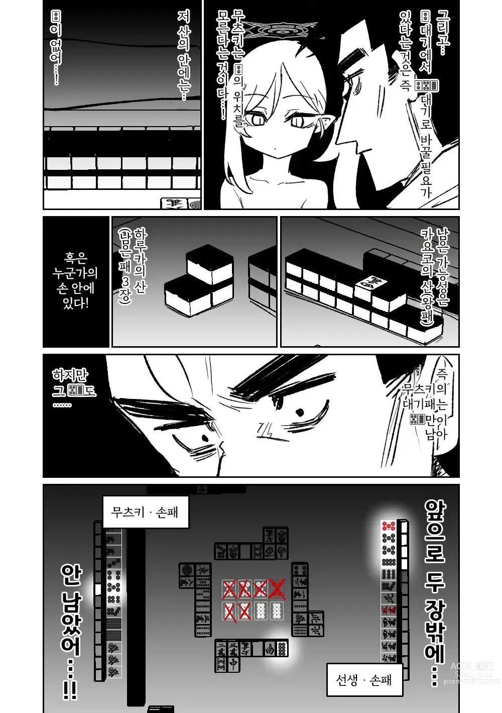 Page 139 of doujinshi 흥신소68 탈의마작 제1편 ~삼회전~