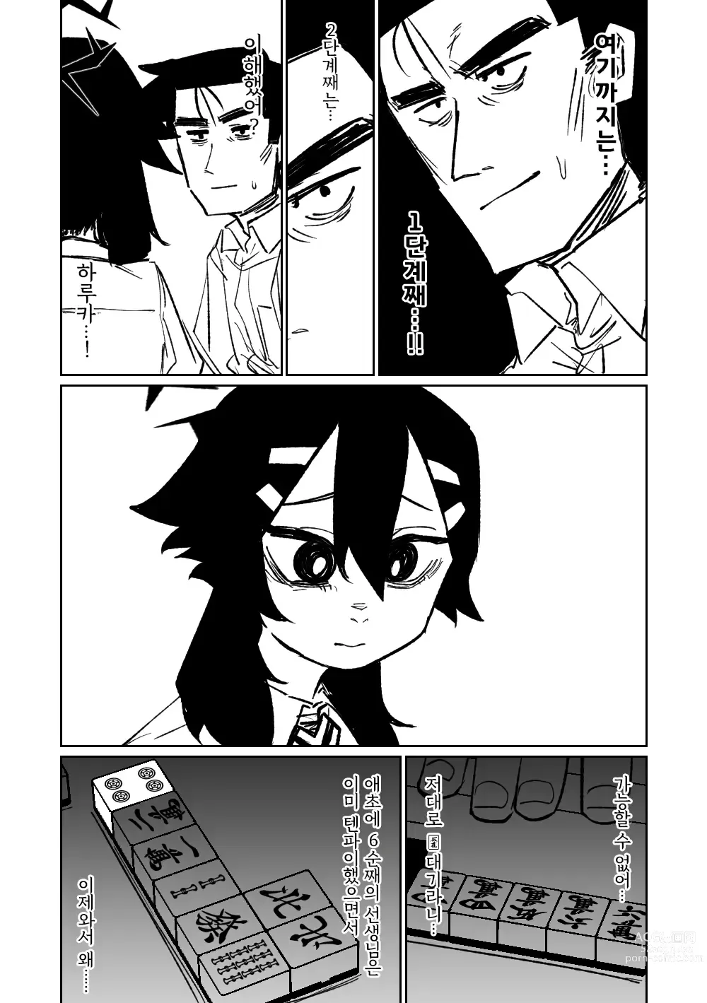 Page 140 of doujinshi 흥신소68 탈의마작 제1편 ~삼회전~