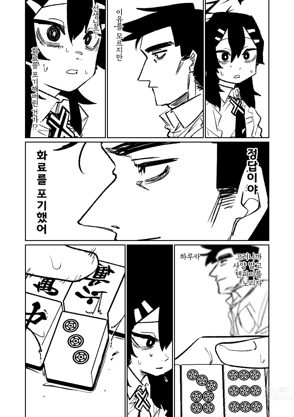 Page 142 of doujinshi 흥신소68 탈의마작 제1편 ~삼회전~