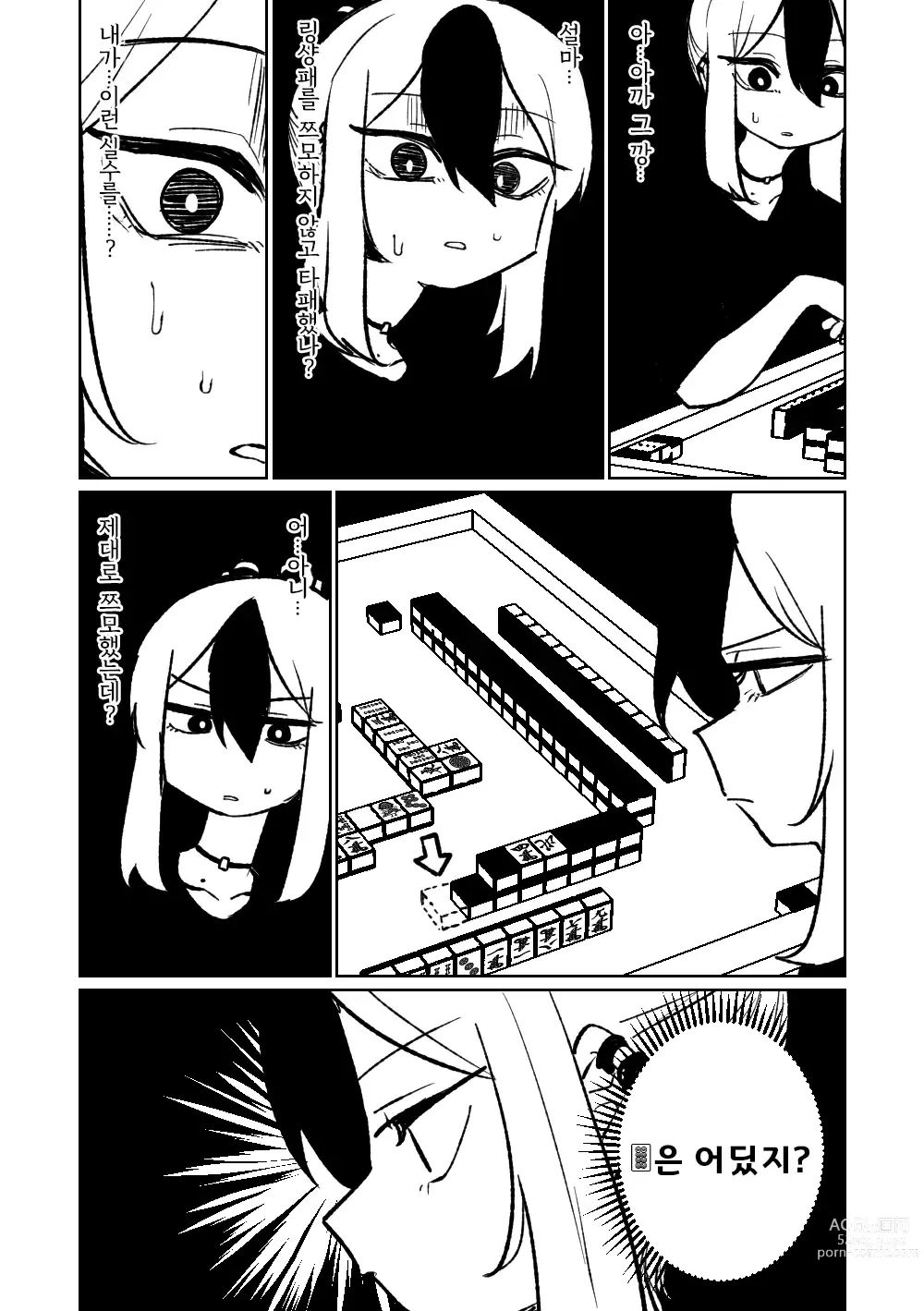 Page 146 of doujinshi 흥신소68 탈의마작 제1편 ~삼회전~