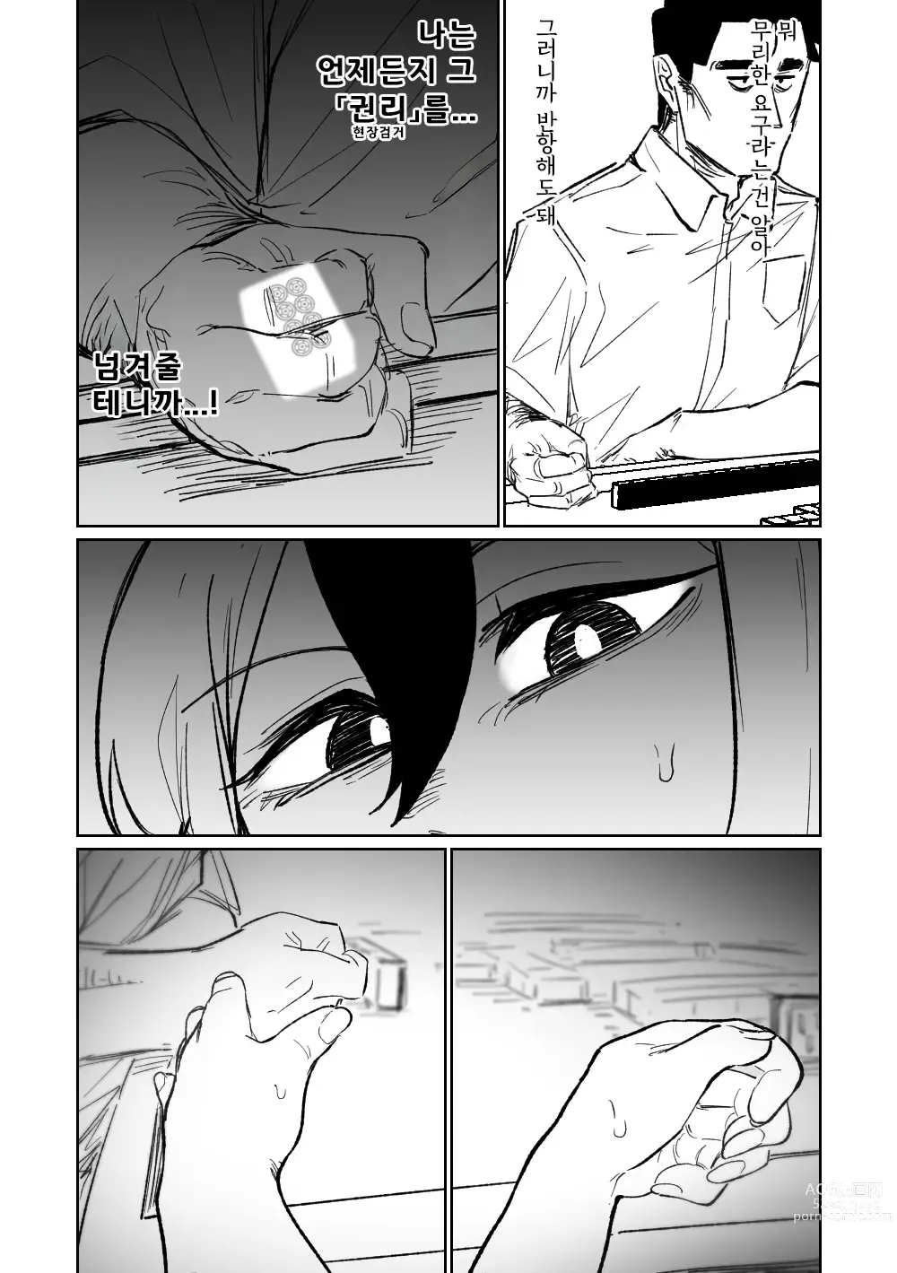 Page 148 of doujinshi 흥신소68 탈의마작 제1편 ~삼회전~