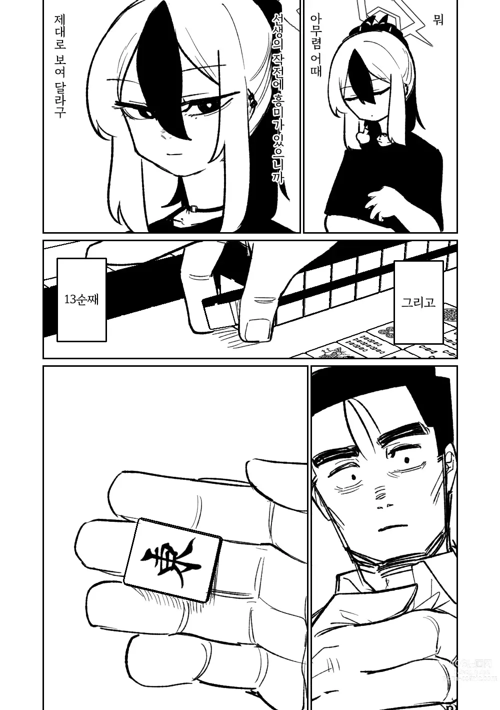 Page 149 of doujinshi 흥신소68 탈의마작 제1편 ~삼회전~