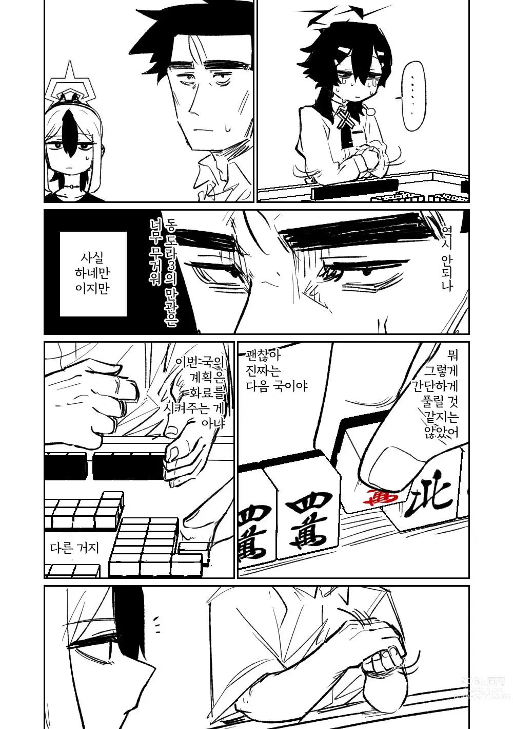 Page 152 of doujinshi 흥신소68 탈의마작 제1편 ~삼회전~