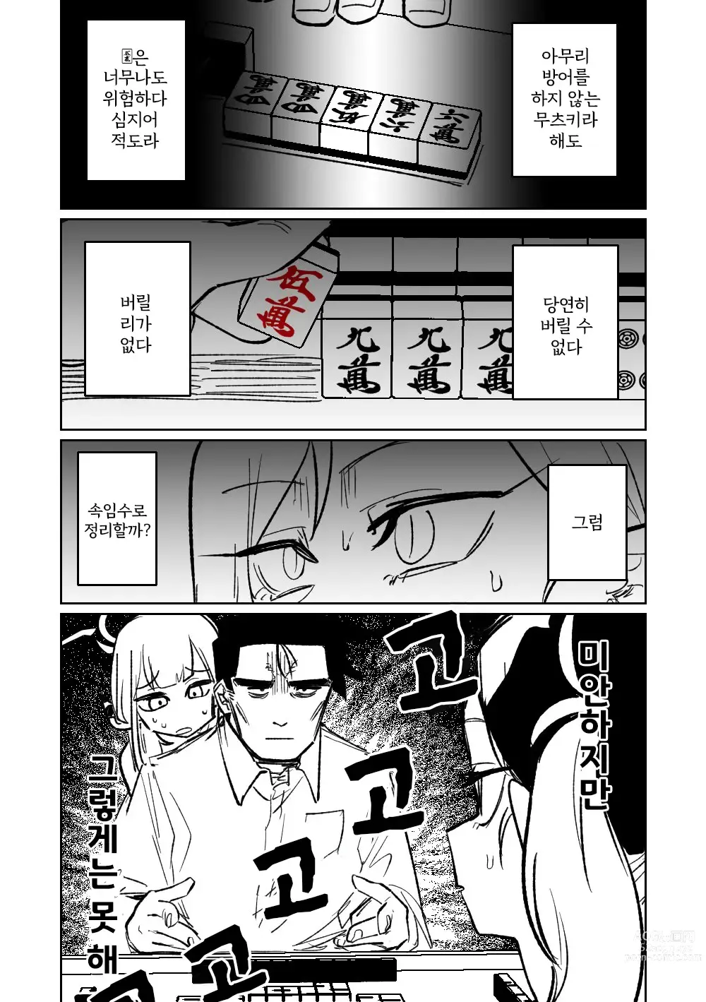 Page 155 of doujinshi 흥신소68 탈의마작 제1편 ~삼회전~