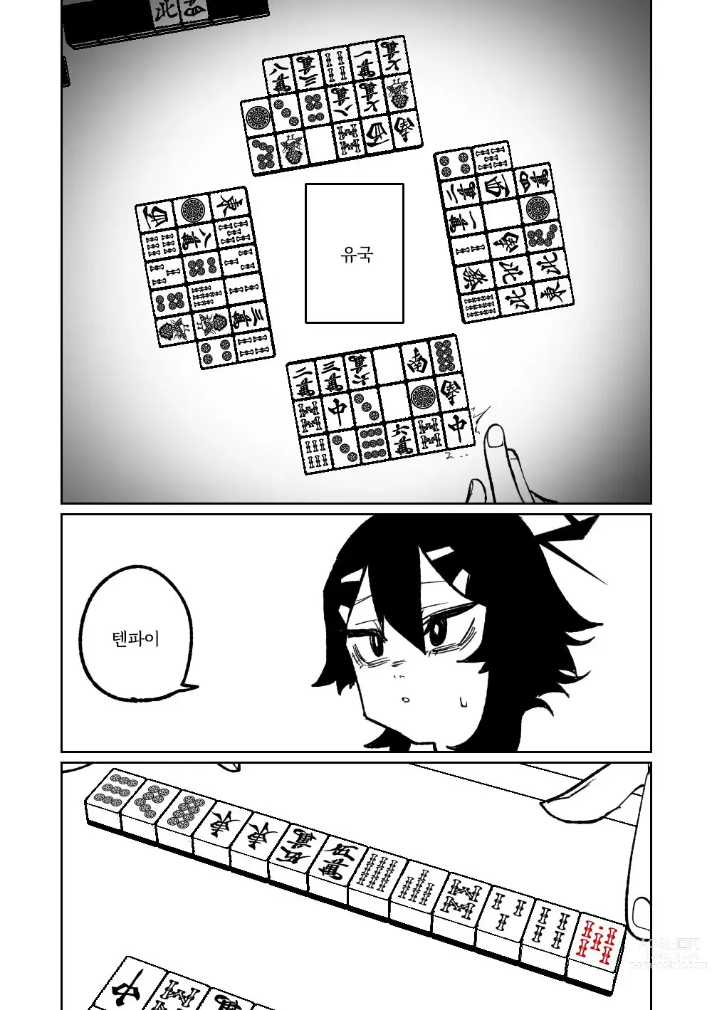 Page 157 of doujinshi 흥신소68 탈의마작 제1편 ~삼회전~