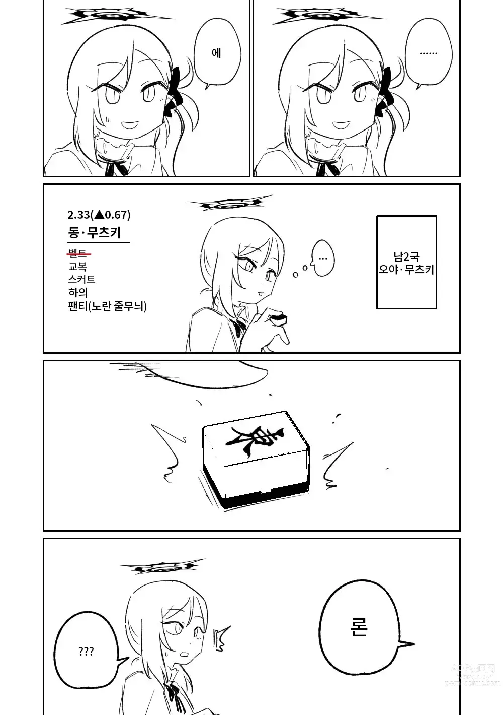 Page 17 of doujinshi 흥신소68 탈의마작 제1편 ~삼회전~