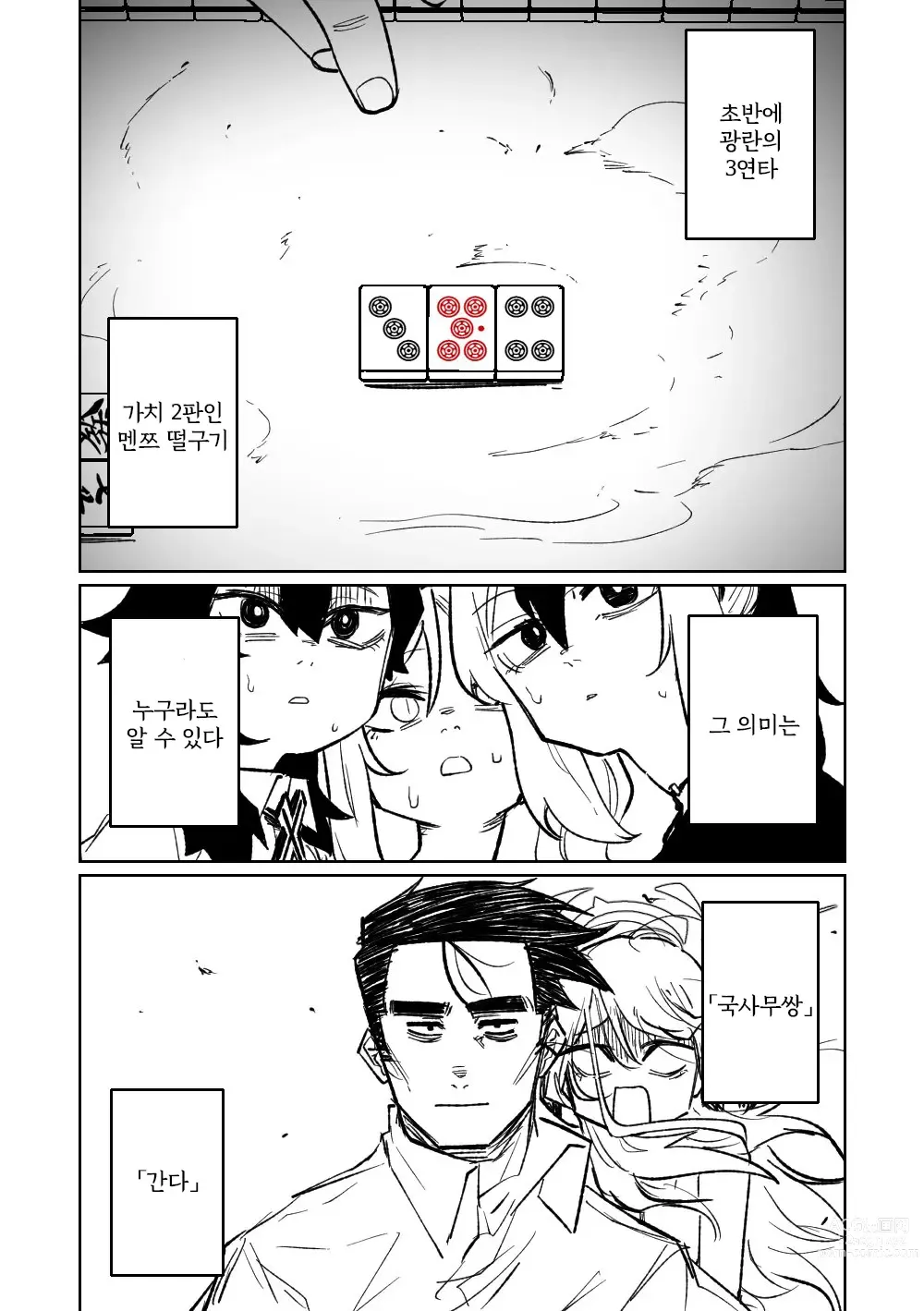 Page 164 of doujinshi 흥신소68 탈의마작 제1편 ~삼회전~