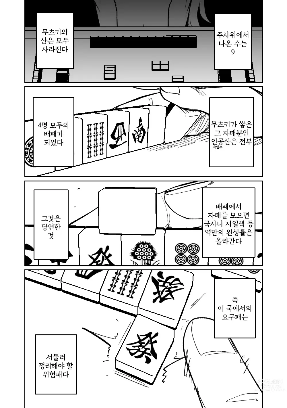 Page 165 of doujinshi 흥신소68 탈의마작 제1편 ~삼회전~