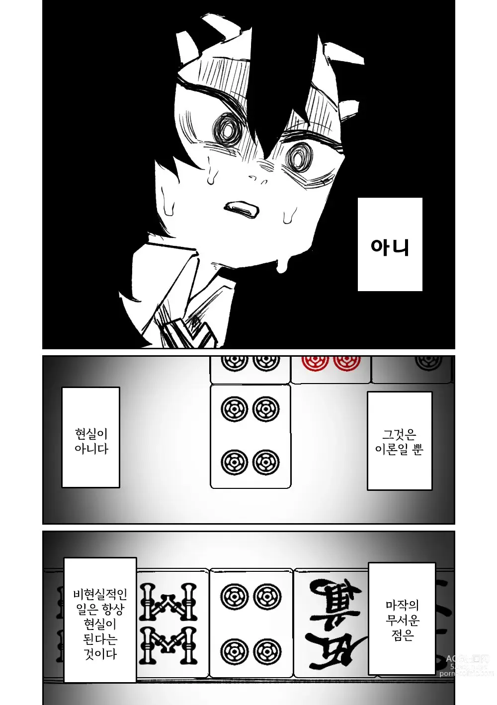 Page 167 of doujinshi 흥신소68 탈의마작 제1편 ~삼회전~