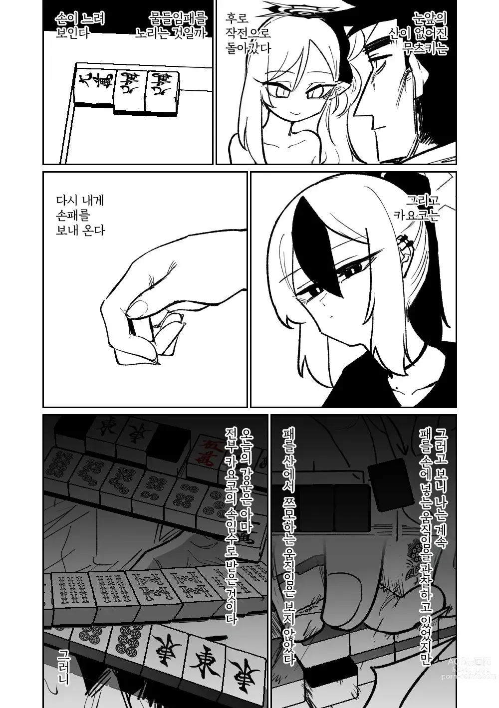 Page 169 of doujinshi 흥신소68 탈의마작 제1편 ~삼회전~