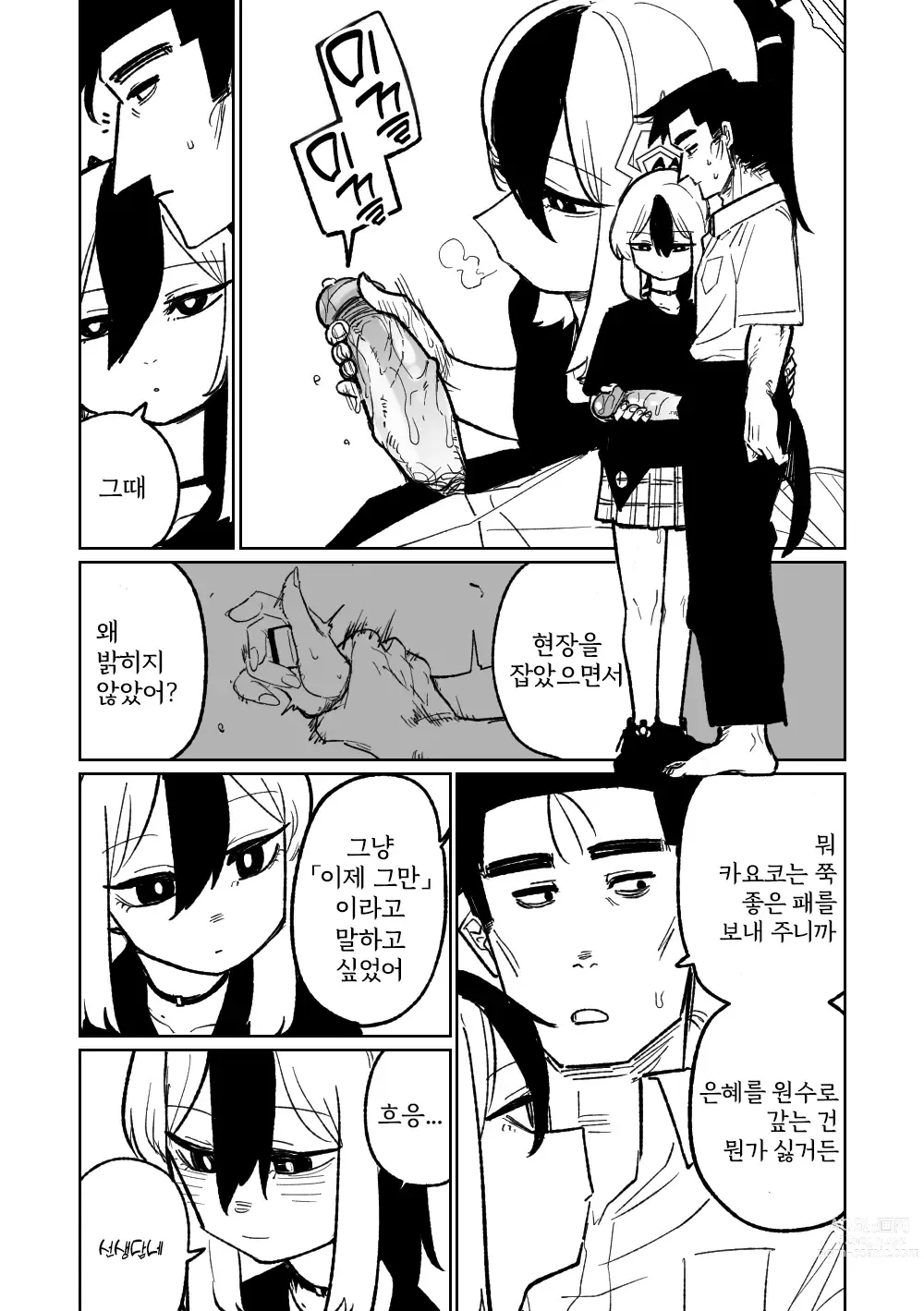 Page 175 of doujinshi 흥신소68 탈의마작 제1편 ~삼회전~