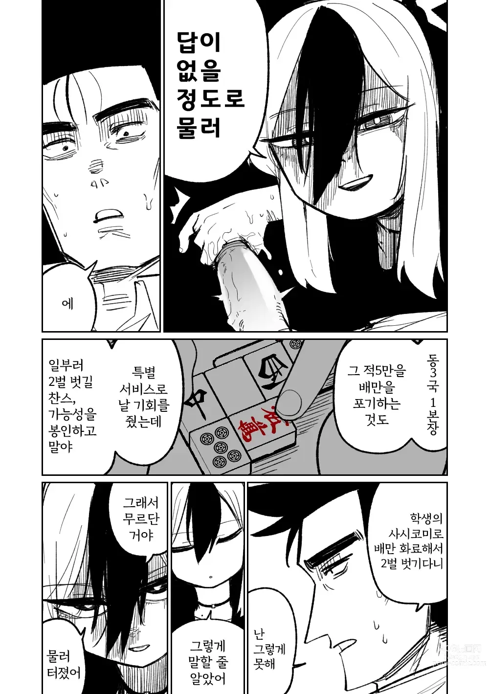 Page 176 of doujinshi 흥신소68 탈의마작 제1편 ~삼회전~