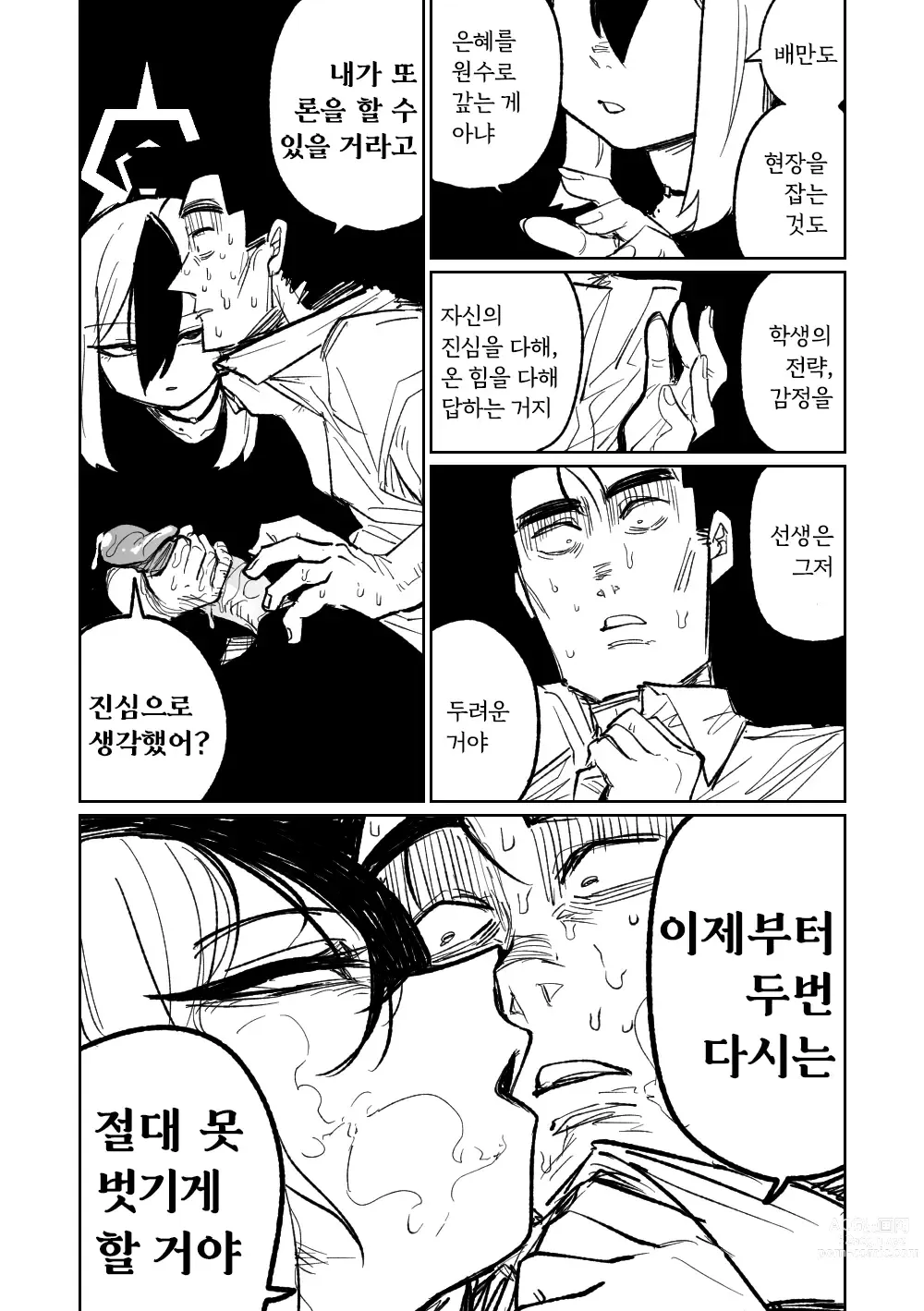 Page 177 of doujinshi 흥신소68 탈의마작 제1편 ~삼회전~