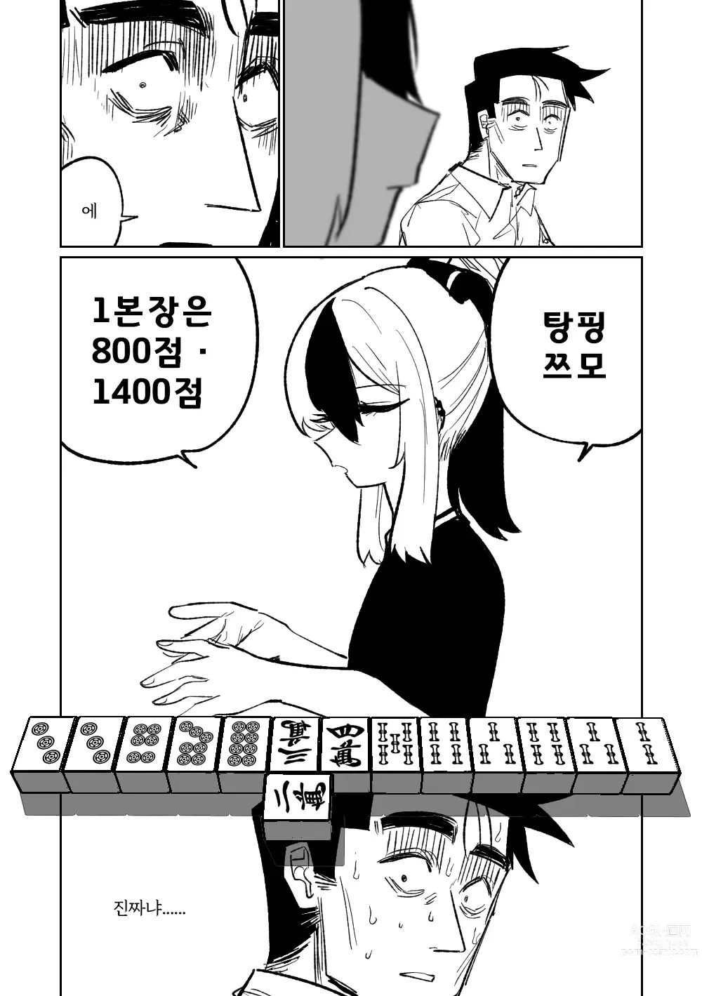 Page 181 of doujinshi 흥신소68 탈의마작 제1편 ~삼회전~