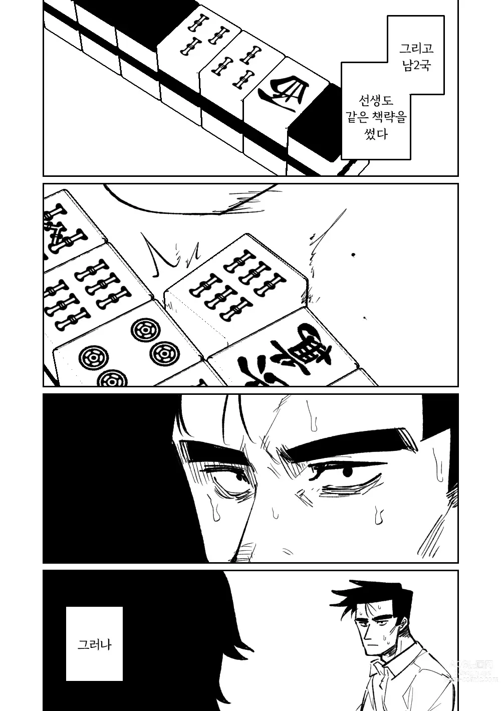 Page 182 of doujinshi 흥신소68 탈의마작 제1편 ~삼회전~