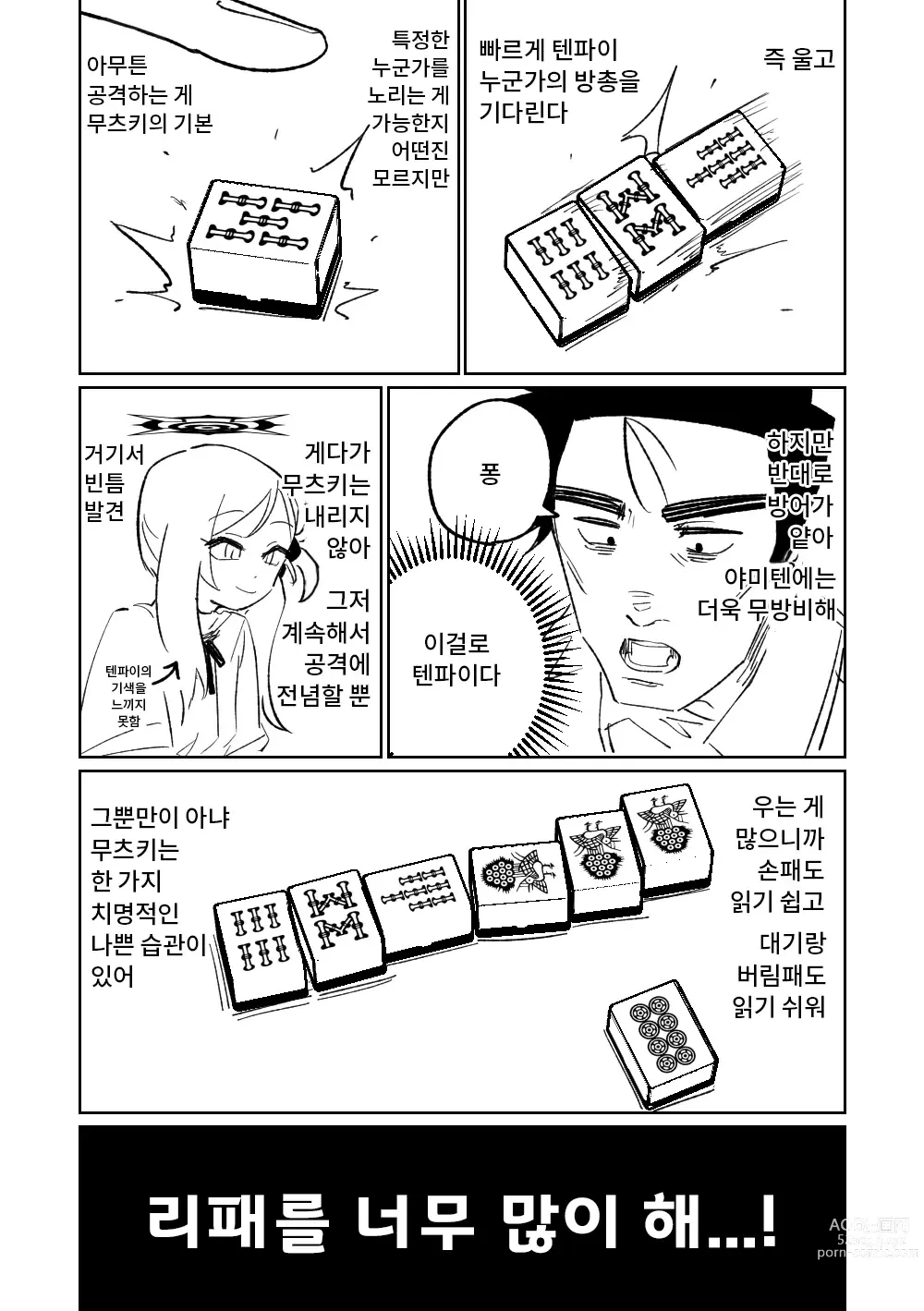 Page 20 of doujinshi 흥신소68 탈의마작 제1편 ~삼회전~