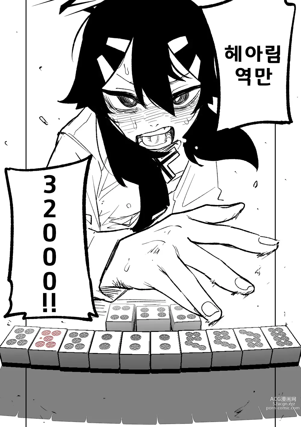 Page 193 of doujinshi 흥신소68 탈의마작 제1편 ~삼회전~