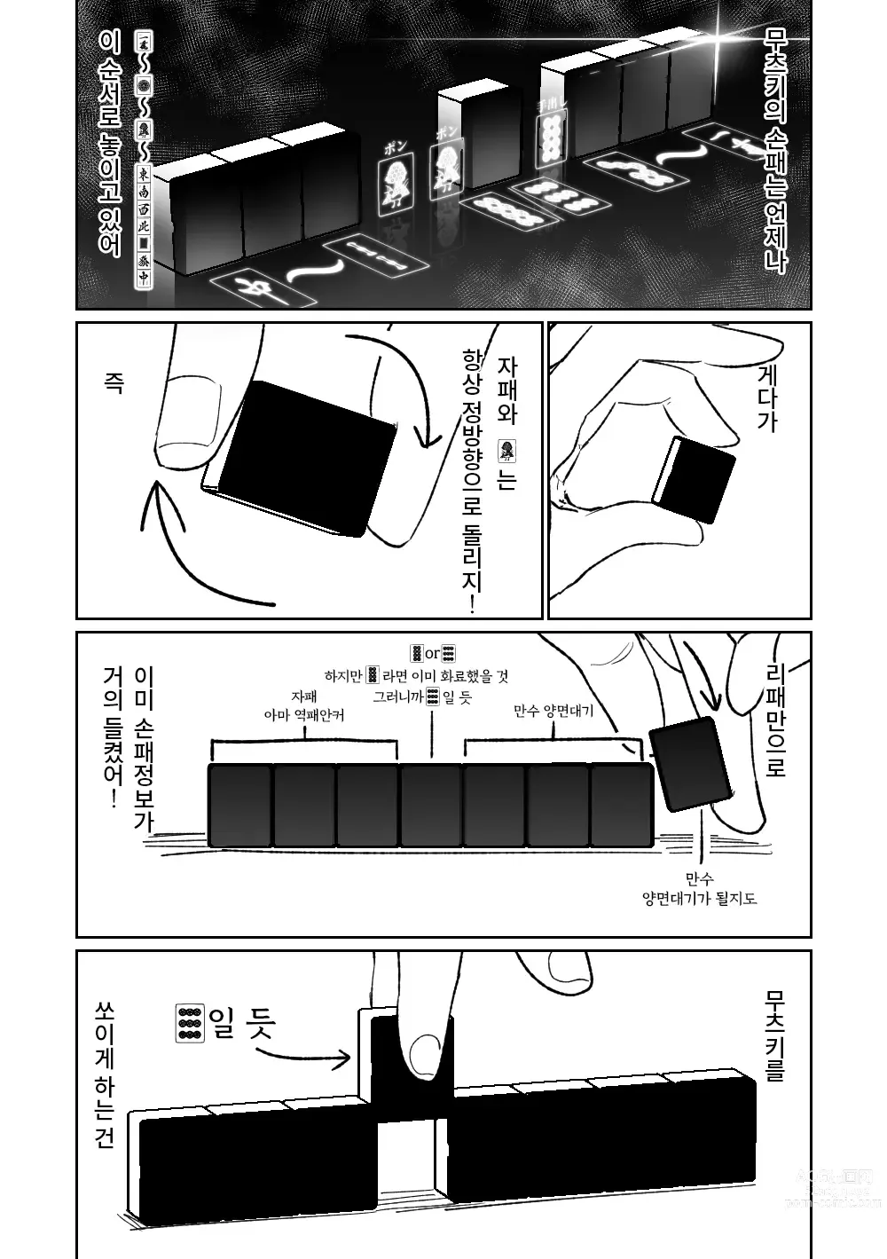 Page 21 of doujinshi 흥신소68 탈의마작 제1편 ~삼회전~