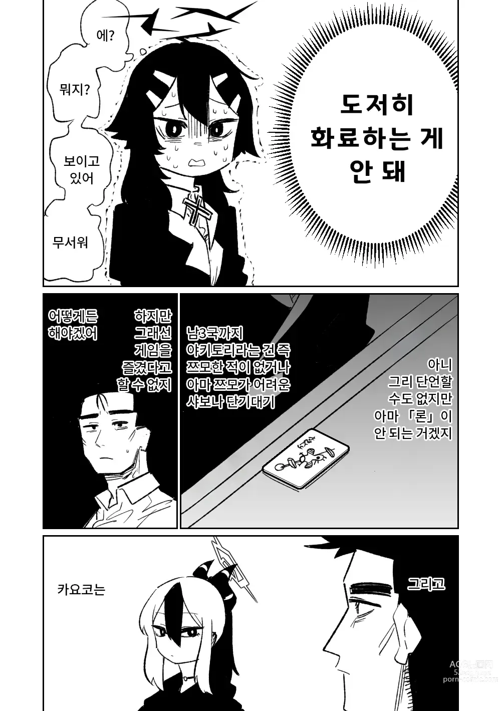 Page 24 of doujinshi 흥신소68 탈의마작 제1편 ~삼회전~