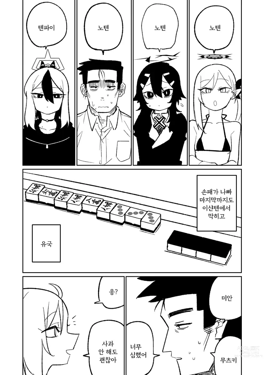 Page 27 of doujinshi 흥신소68 탈의마작 제1편 ~삼회전~