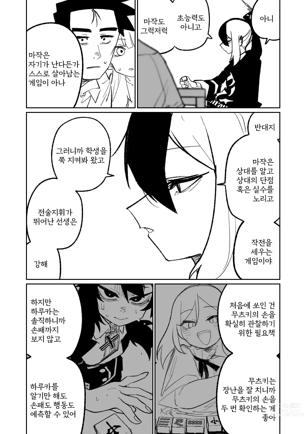 Page 40 of doujinshi 흥신소68 탈의마작 제1편 ~삼회전~