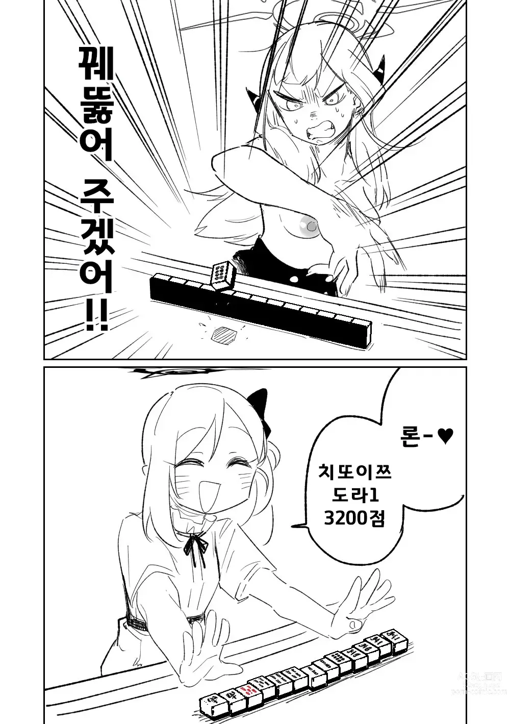 Page 5 of doujinshi 흥신소68 탈의마작 제1편 ~삼회전~