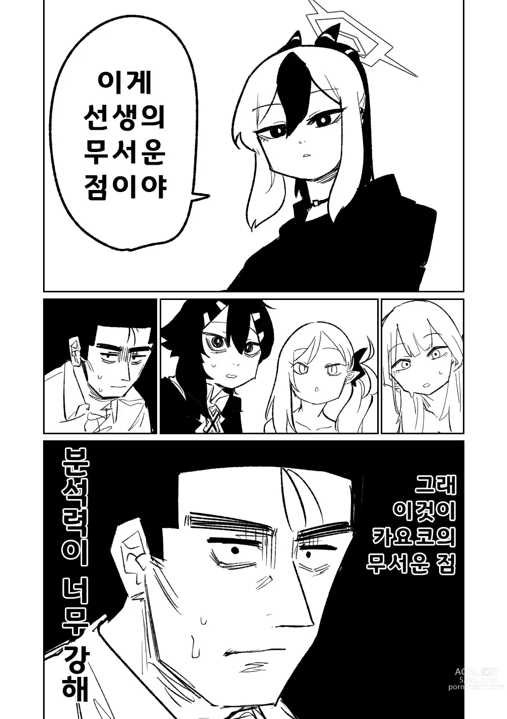 Page 41 of doujinshi 흥신소68 탈의마작 제1편 ~삼회전~