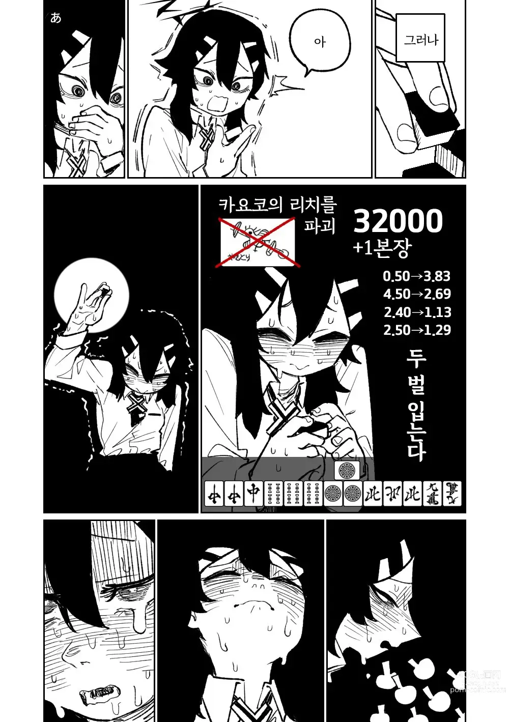 Page 44 of doujinshi 흥신소68 탈의마작 제1편 ~삼회전~