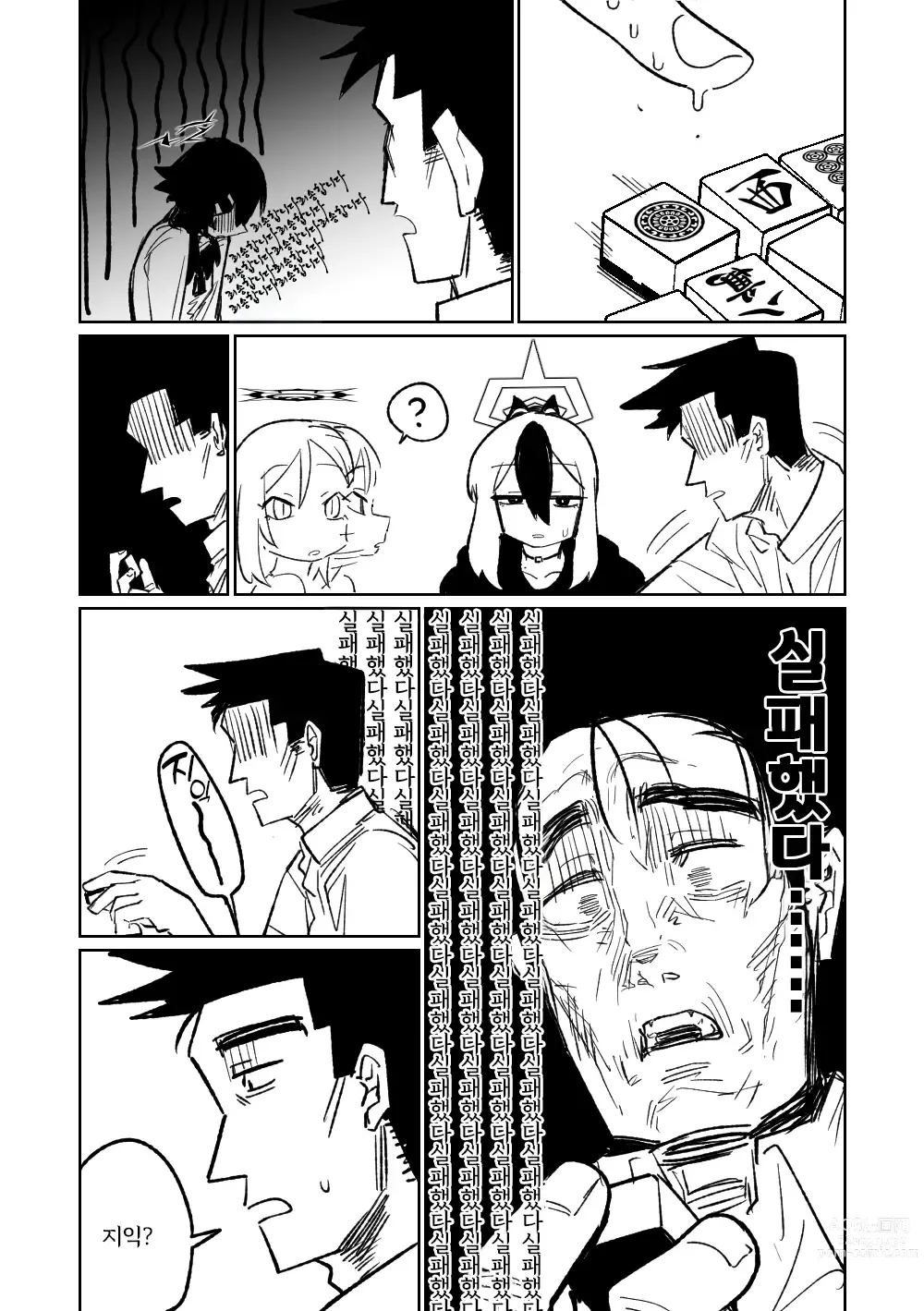 Page 45 of doujinshi 흥신소68 탈의마작 제1편 ~삼회전~