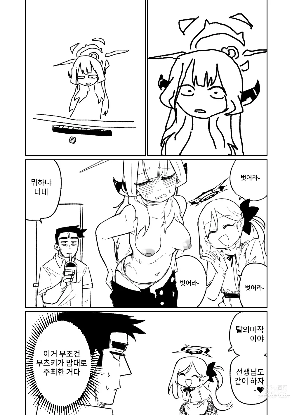 Page 6 of doujinshi 흥신소68 탈의마작 제1편 ~삼회전~