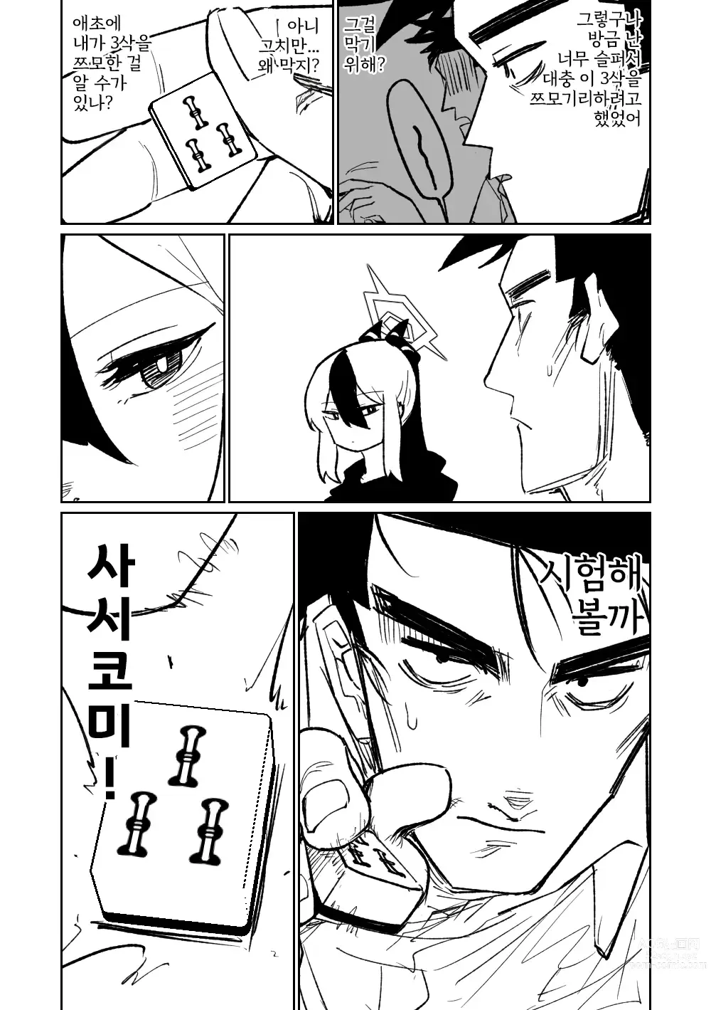 Page 53 of doujinshi 흥신소68 탈의마작 제1편 ~삼회전~