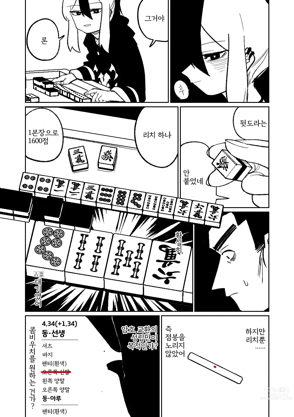 Page 54 of doujinshi 흥신소68 탈의마작 제1편 ~삼회전~