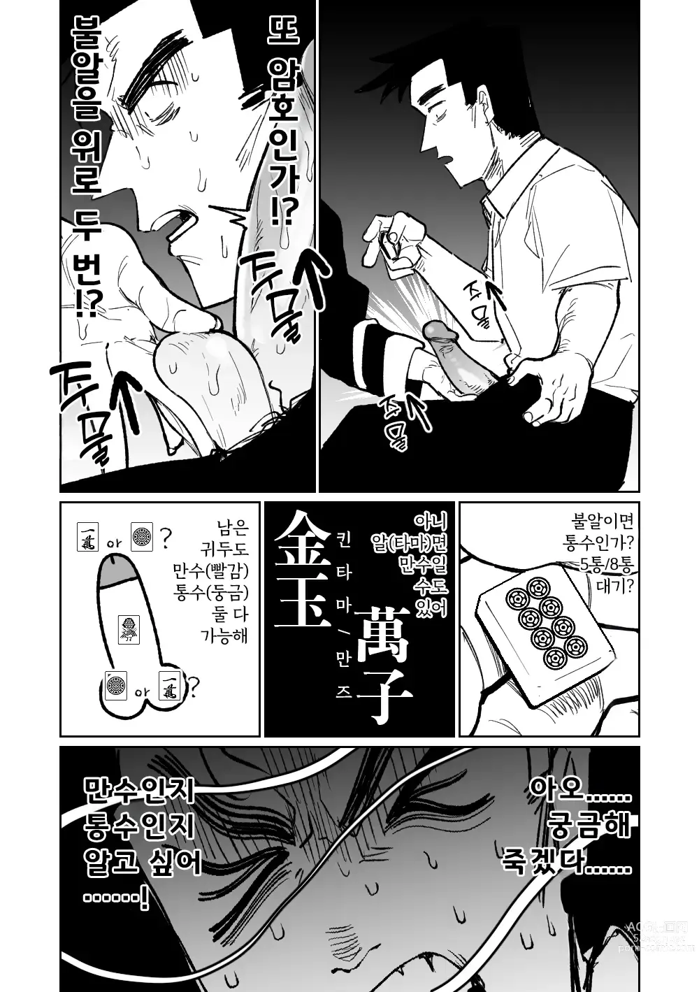 Page 57 of doujinshi 흥신소68 탈의마작 제1편 ~삼회전~