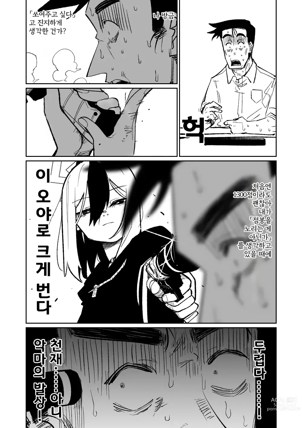 Page 59 of doujinshi 흥신소68 탈의마작 제1편 ~삼회전~