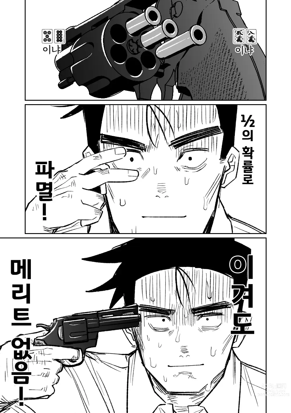 Page 61 of doujinshi 흥신소68 탈의마작 제1편 ~삼회전~