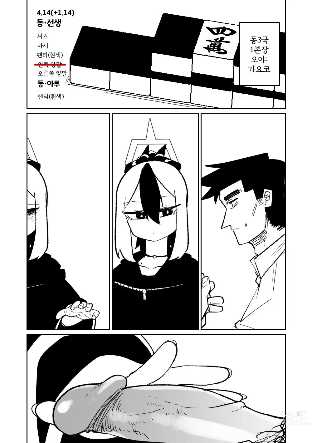 Page 68 of doujinshi 흥신소68 탈의마작 제1편 ~삼회전~