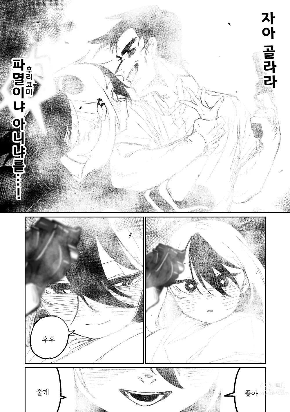 Page 72 of doujinshi 흥신소68 탈의마작 제1편 ~삼회전~