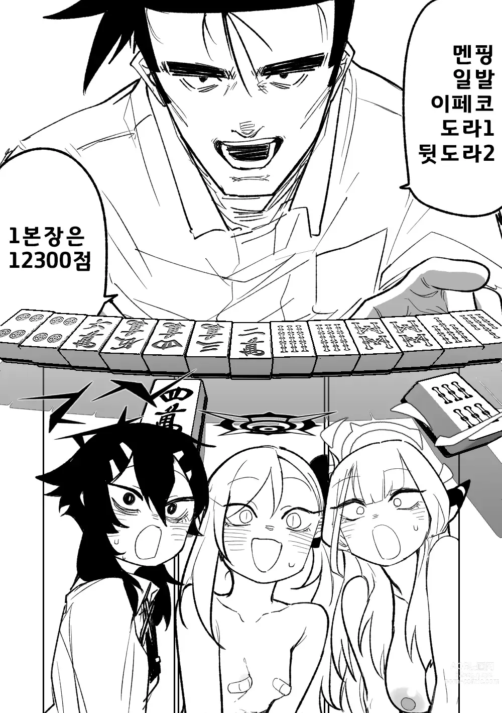 Page 74 of doujinshi 흥신소68 탈의마작 제1편 ~삼회전~