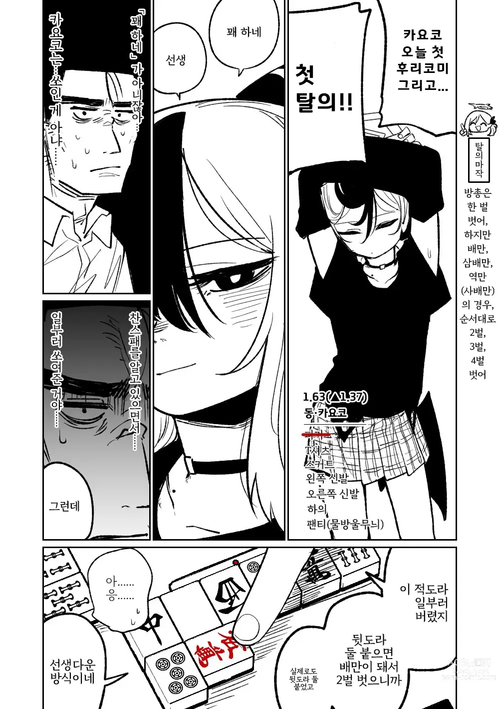 Page 75 of doujinshi 흥신소68 탈의마작 제1편 ~삼회전~