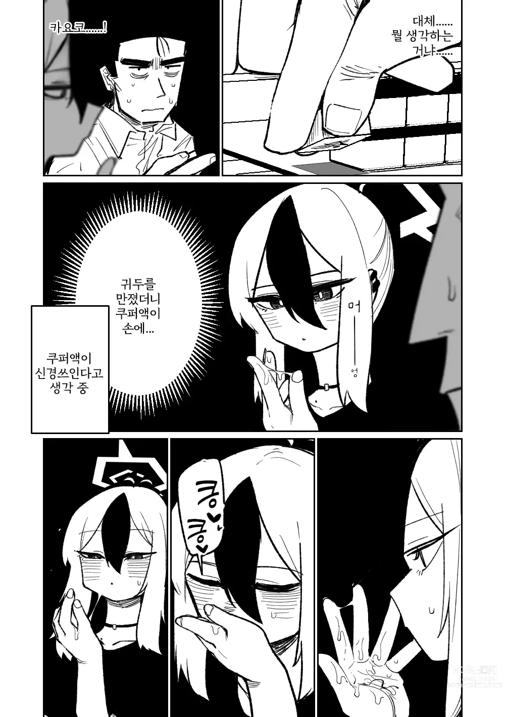 Page 77 of doujinshi 흥신소68 탈의마작 제1편 ~삼회전~