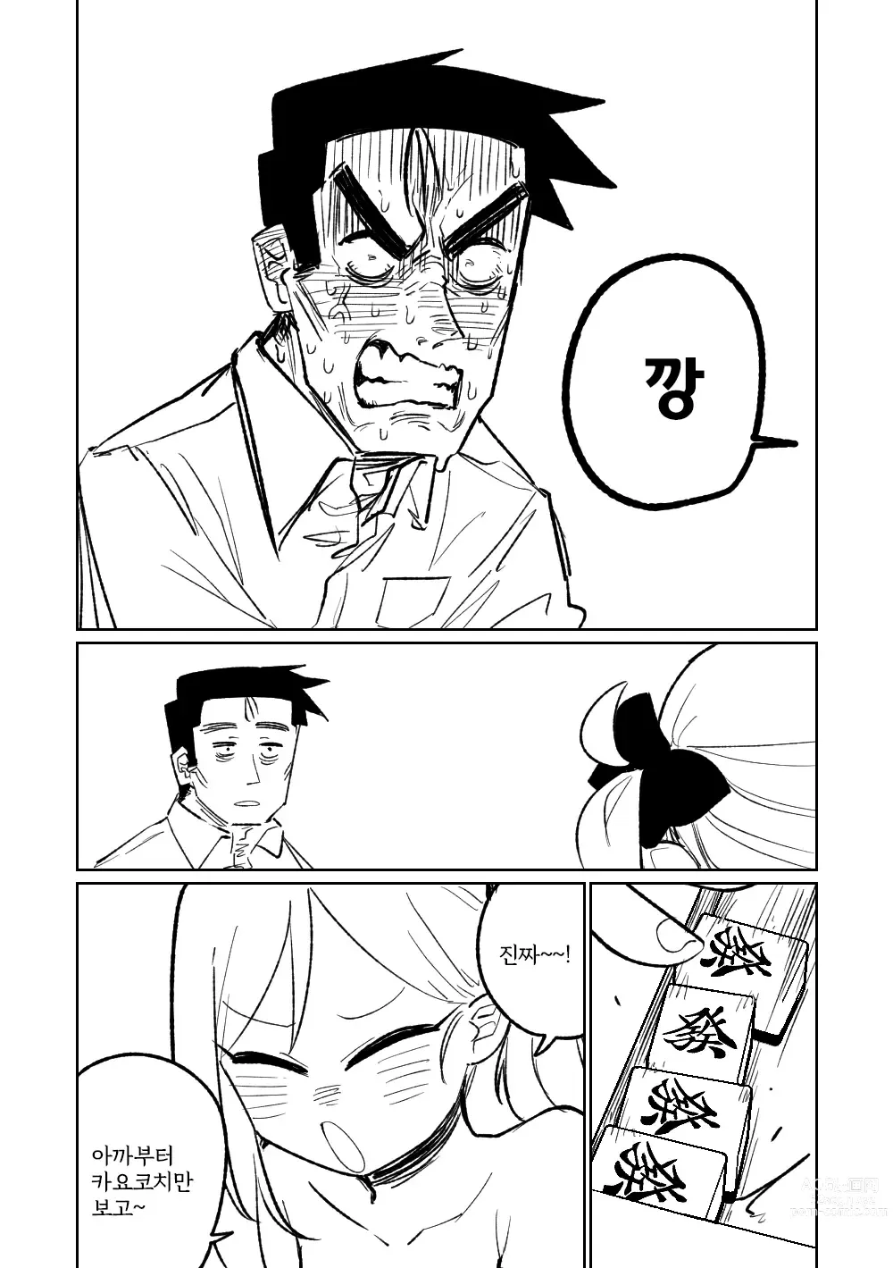 Page 79 of doujinshi 흥신소68 탈의마작 제1편 ~삼회전~