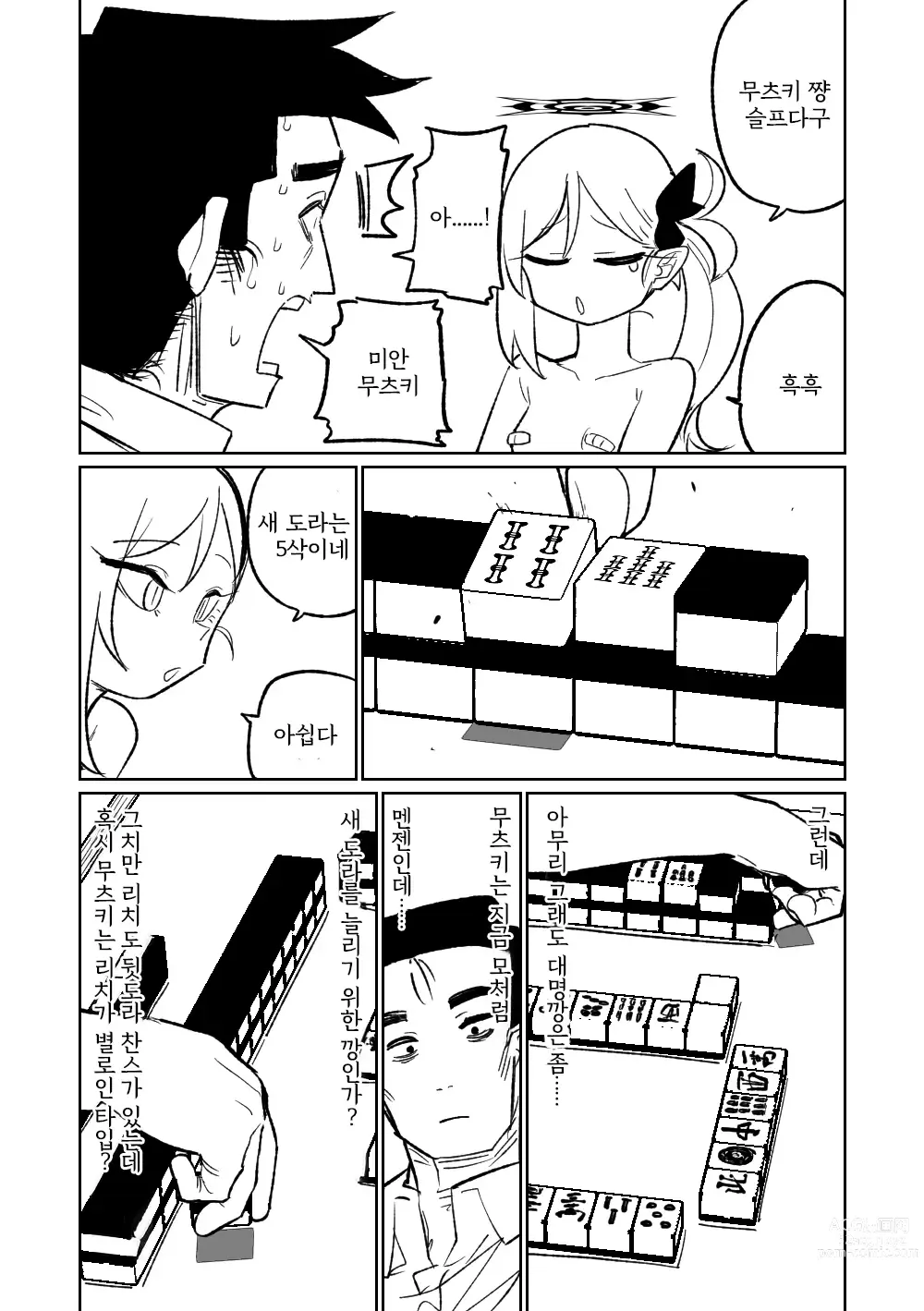 Page 80 of doujinshi 흥신소68 탈의마작 제1편 ~삼회전~