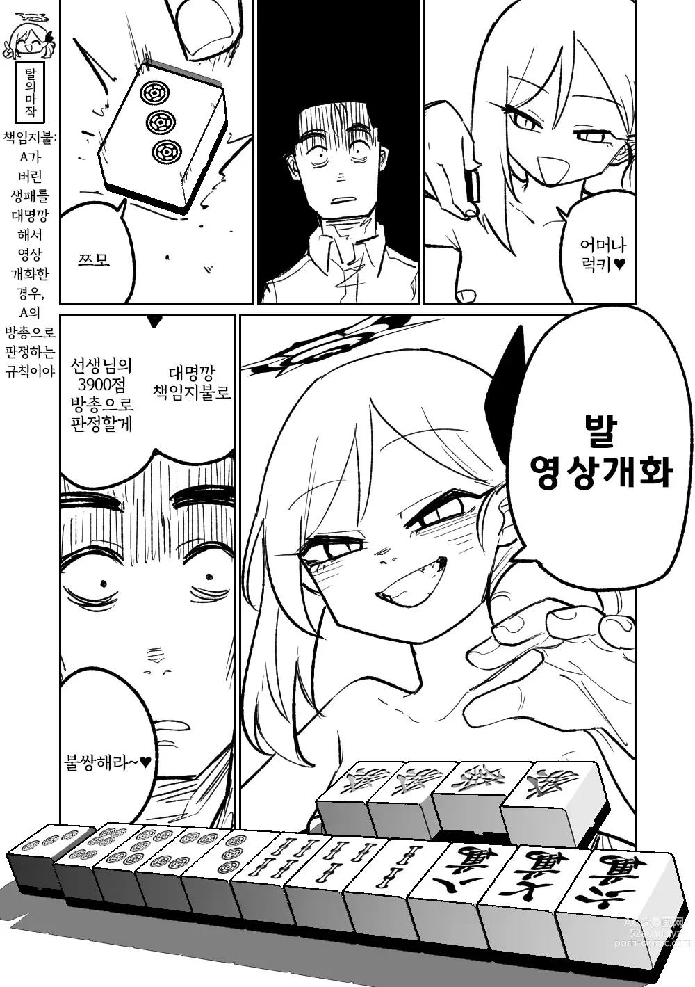 Page 82 of doujinshi 흥신소68 탈의마작 제1편 ~삼회전~