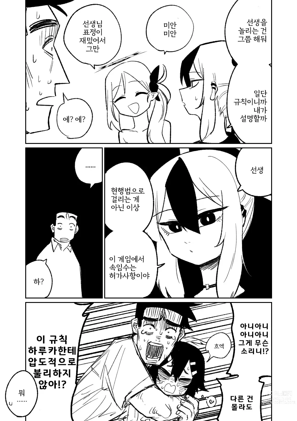 Page 84 of doujinshi 흥신소68 탈의마작 제1편 ~삼회전~