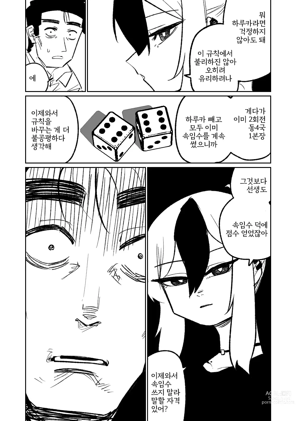 Page 86 of doujinshi 흥신소68 탈의마작 제1편 ~삼회전~