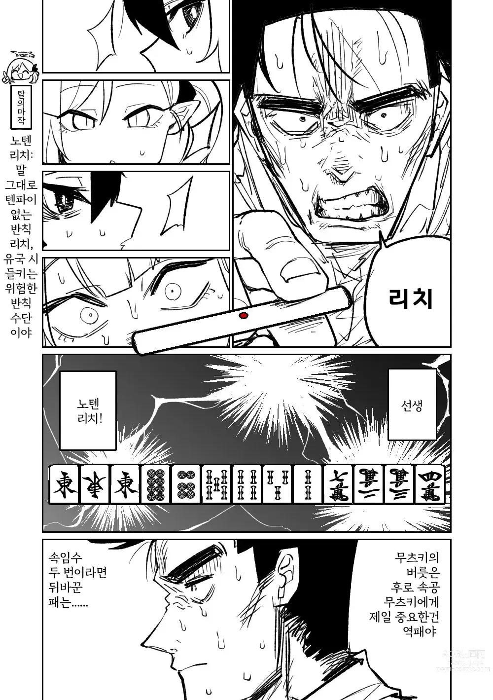 Page 94 of doujinshi 흥신소68 탈의마작 제1편 ~삼회전~