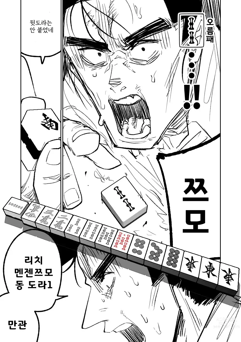 Page 100 of doujinshi 흥신소68 탈의마작 제1편 ~삼회전~