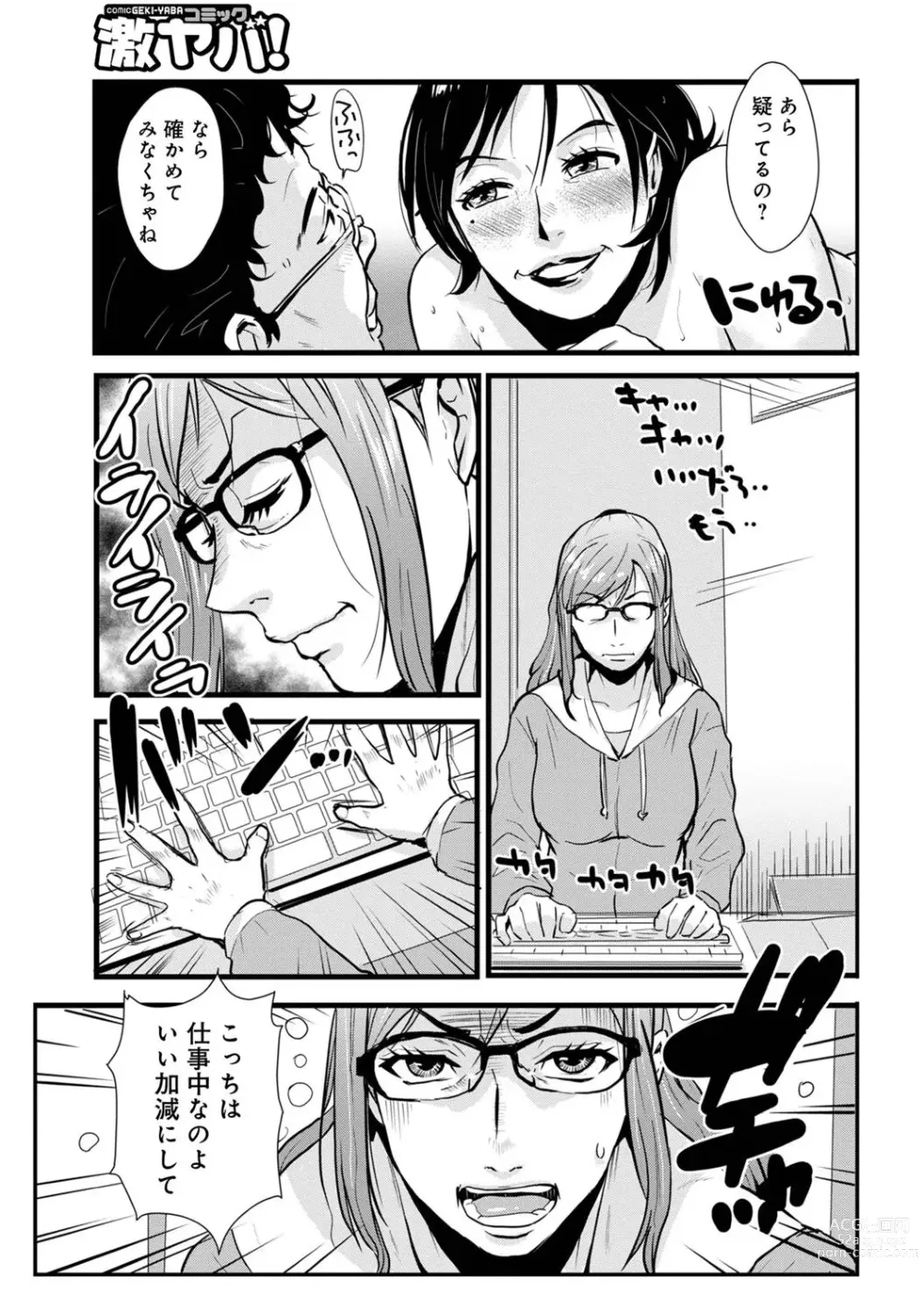 Page 101 of manga Soukan Keimai Futari dake Vol. 1