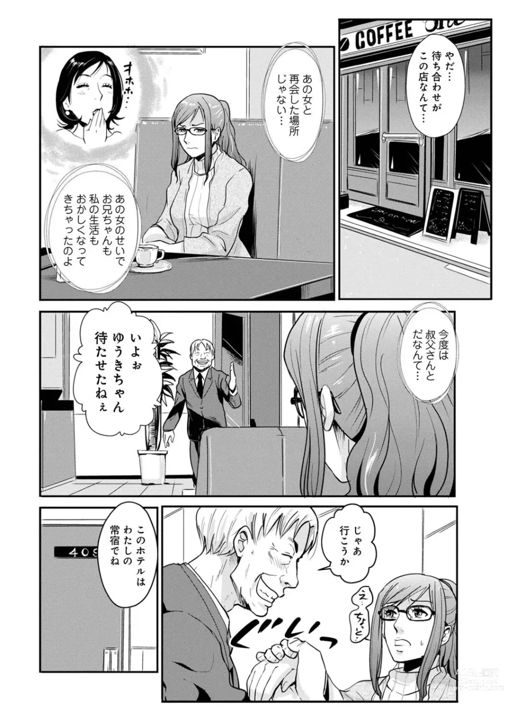 Page 150 of manga Soukan Keimai Futari dake Vol. 1