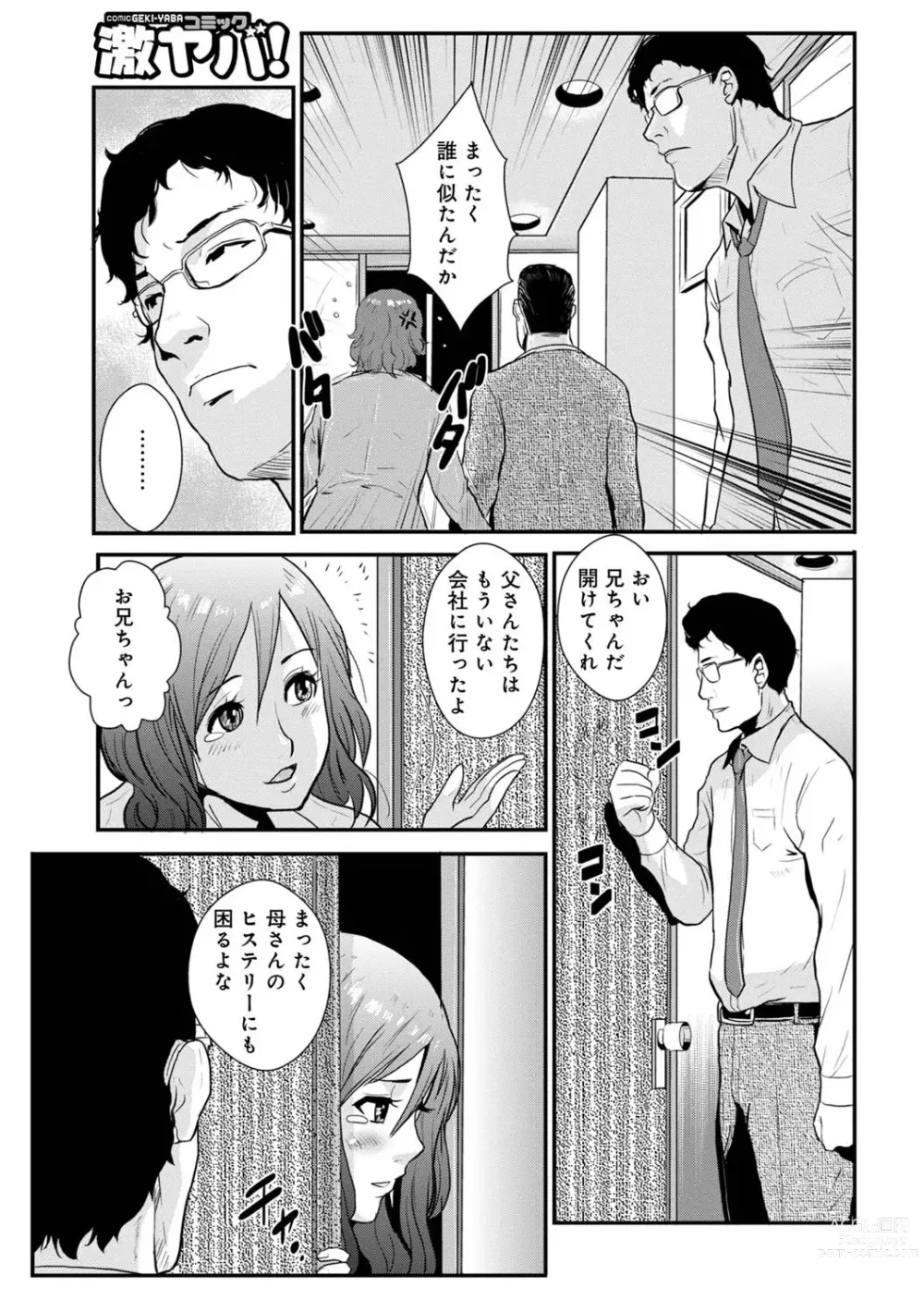 Page 59 of manga Soukan Keimai Futari dake Vol. 1